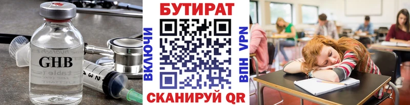 Купить где  Жуковка  Бутират оксана 