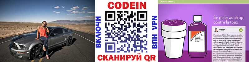 Codein Purple Drank  Купить где  Жуковка 